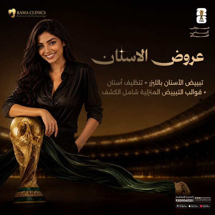 تبييض الأسنان بالليزر + تنظيف أسنان + قوالب التبييض المنزلية شامل الكشف