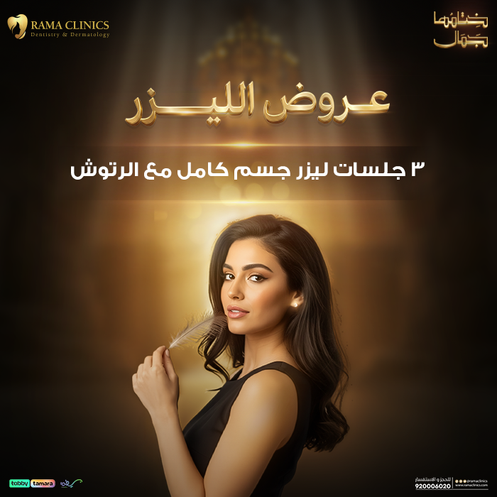 3 جلسات ليزر جسم كامل للسيدات مع الرتوش