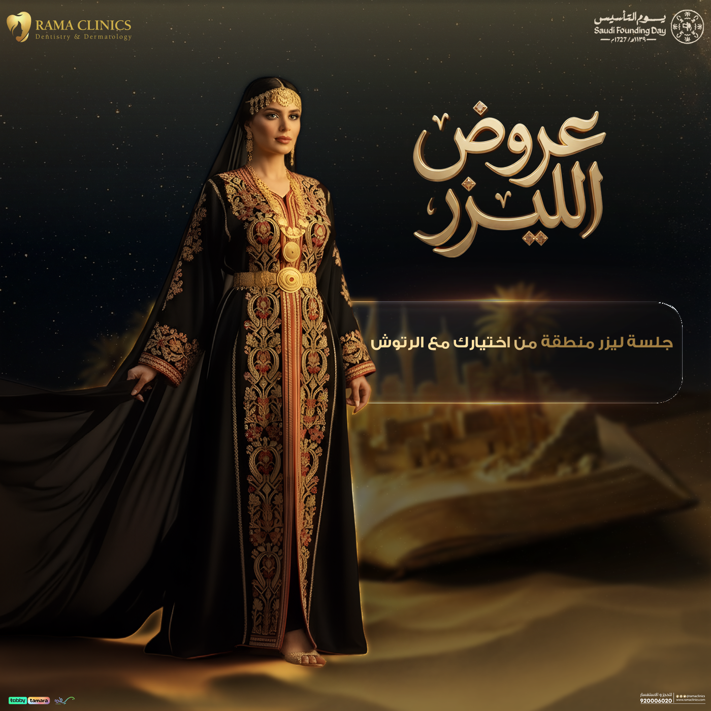 جلسة ليزر للسيدات لمنطقة من اختيارك مع الرتوش ( بكيني - اندرارم - شنب )