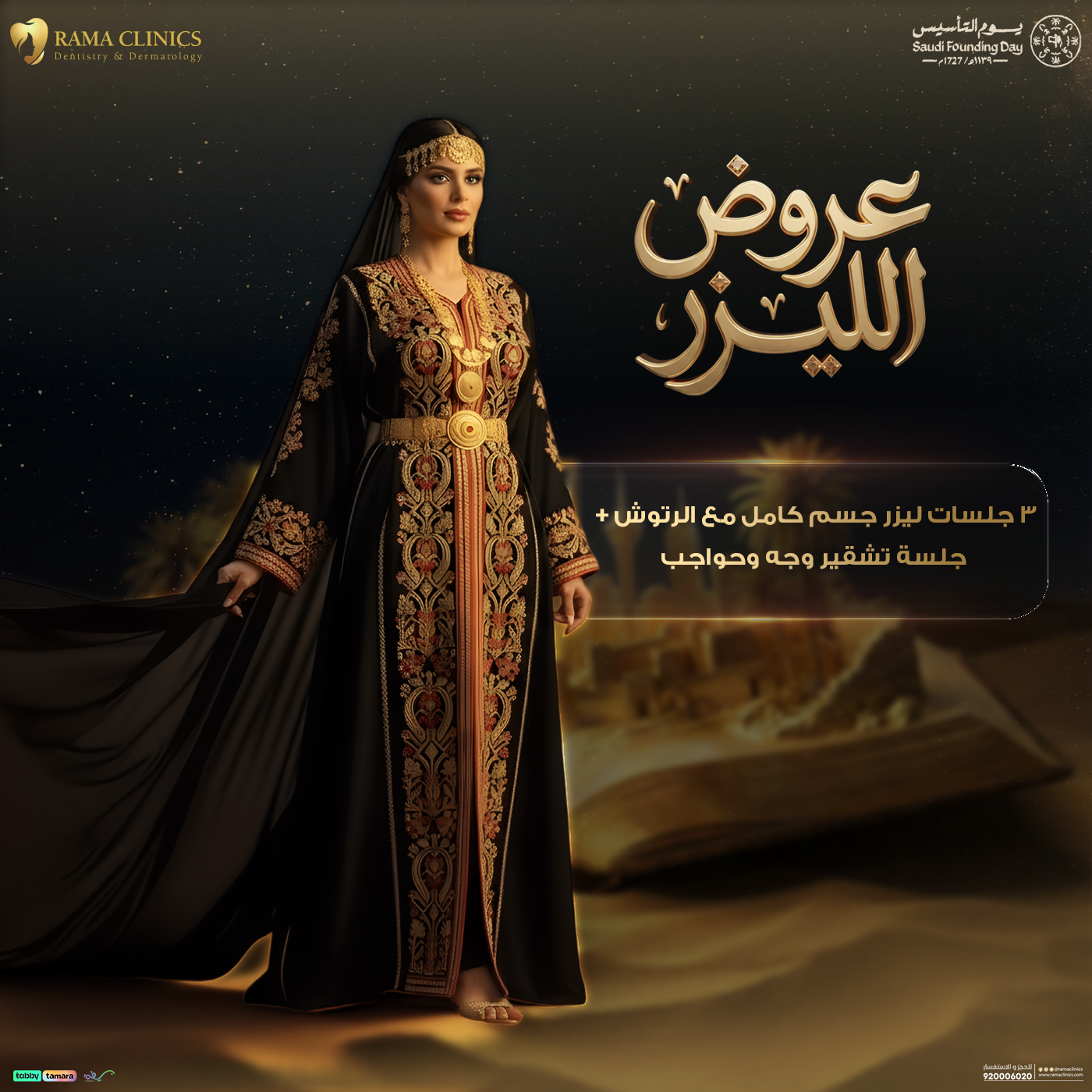 3 جلسات ليزر جسم كامل للسيدات مع الرتوش + جلسة تشقير وجه وحواجب