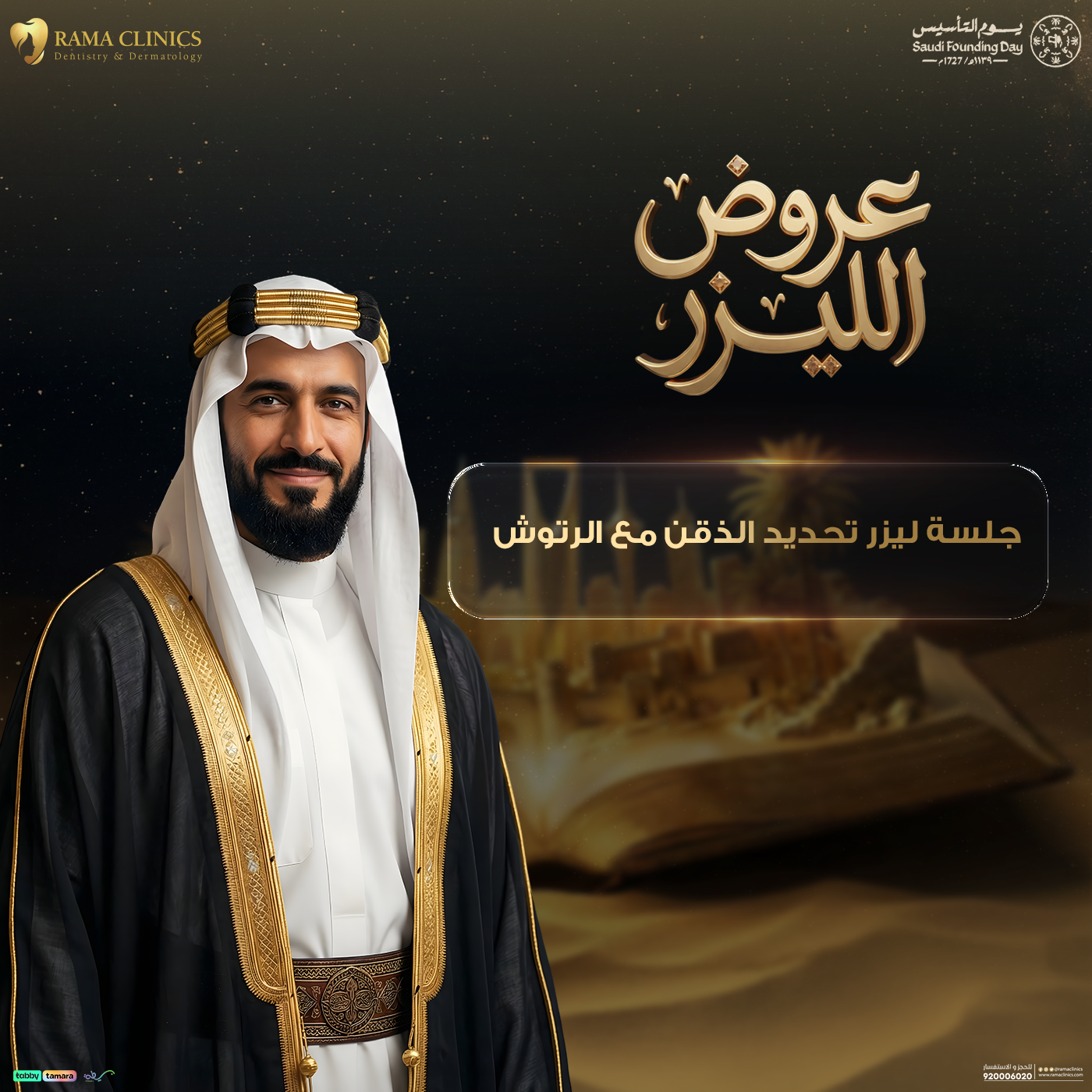 جلسة ليزر تحديد الذقن للرجال مع الرتوش