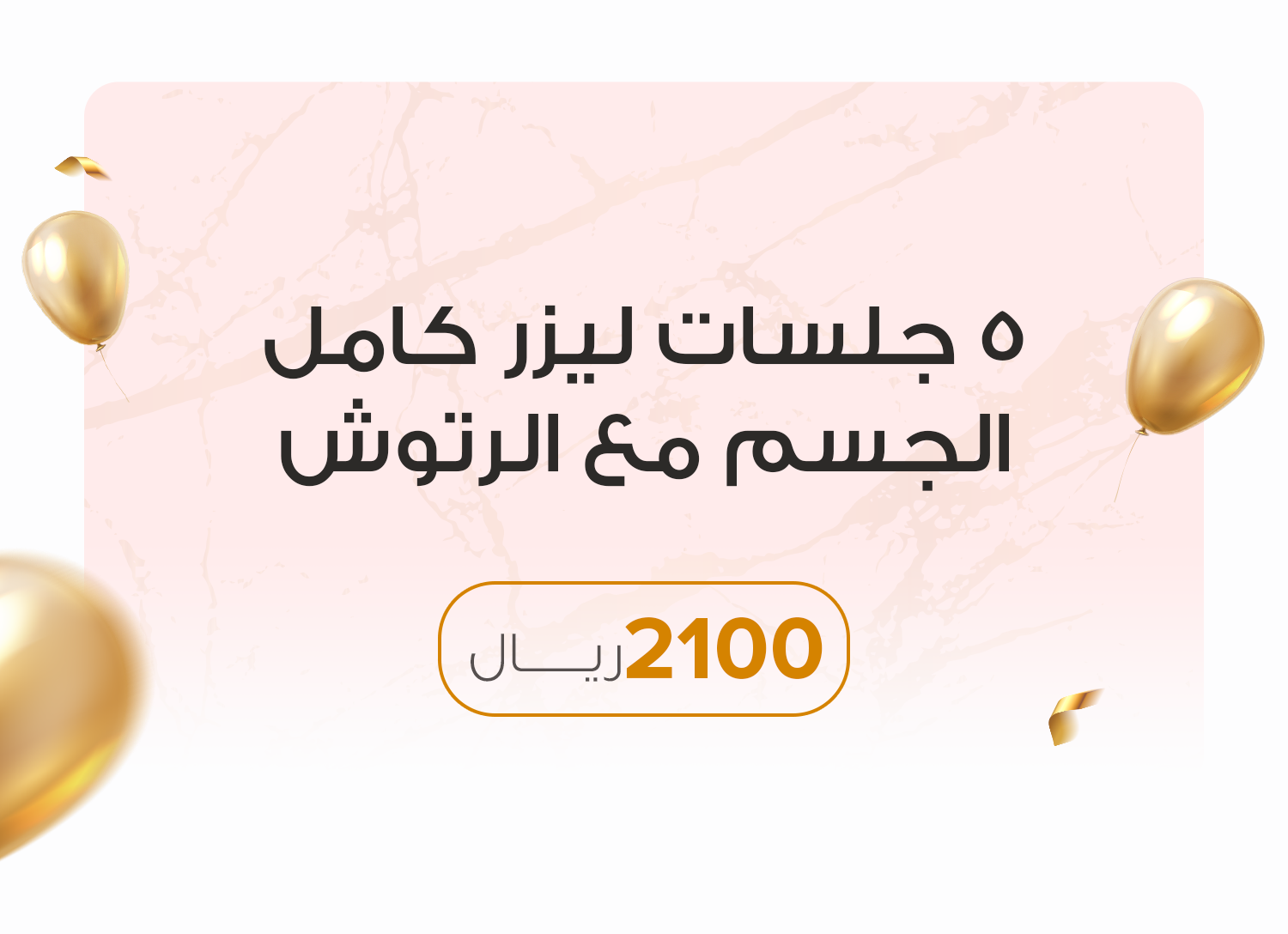 عناية بشرة احترافية