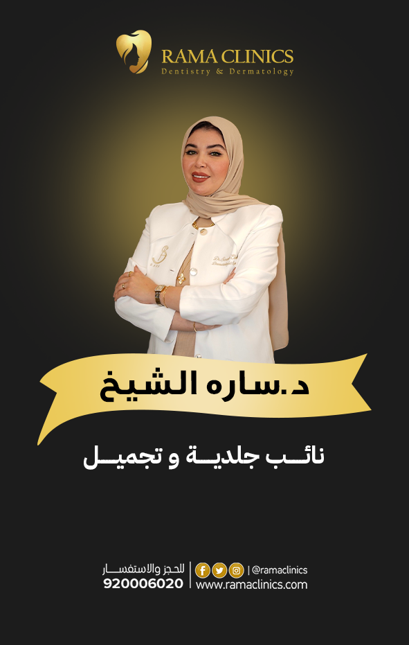 د. سارة الشيخ