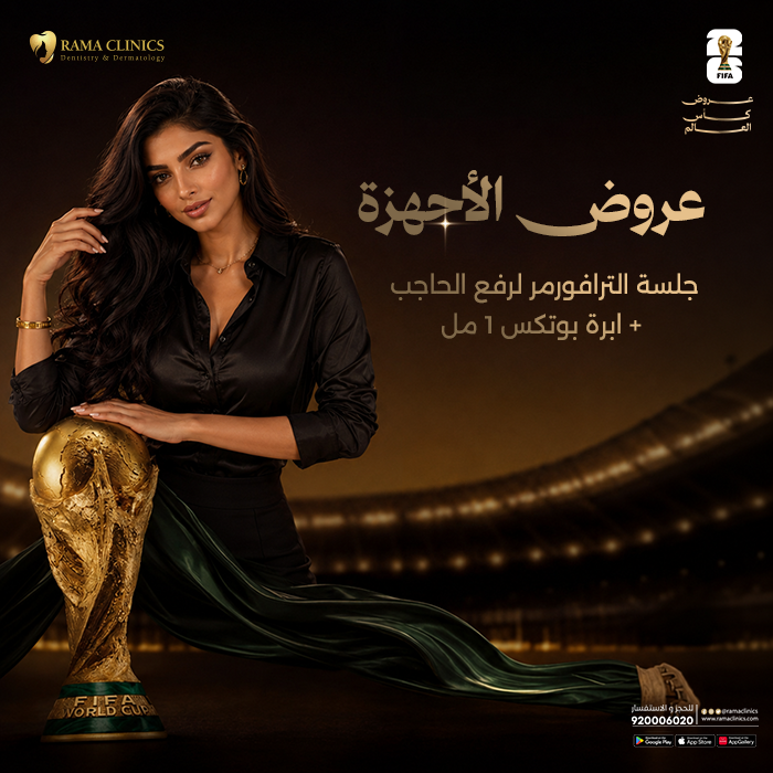 جلسة الترافورمر لرفع الحاجب + ابرة بوتكس 1 مل