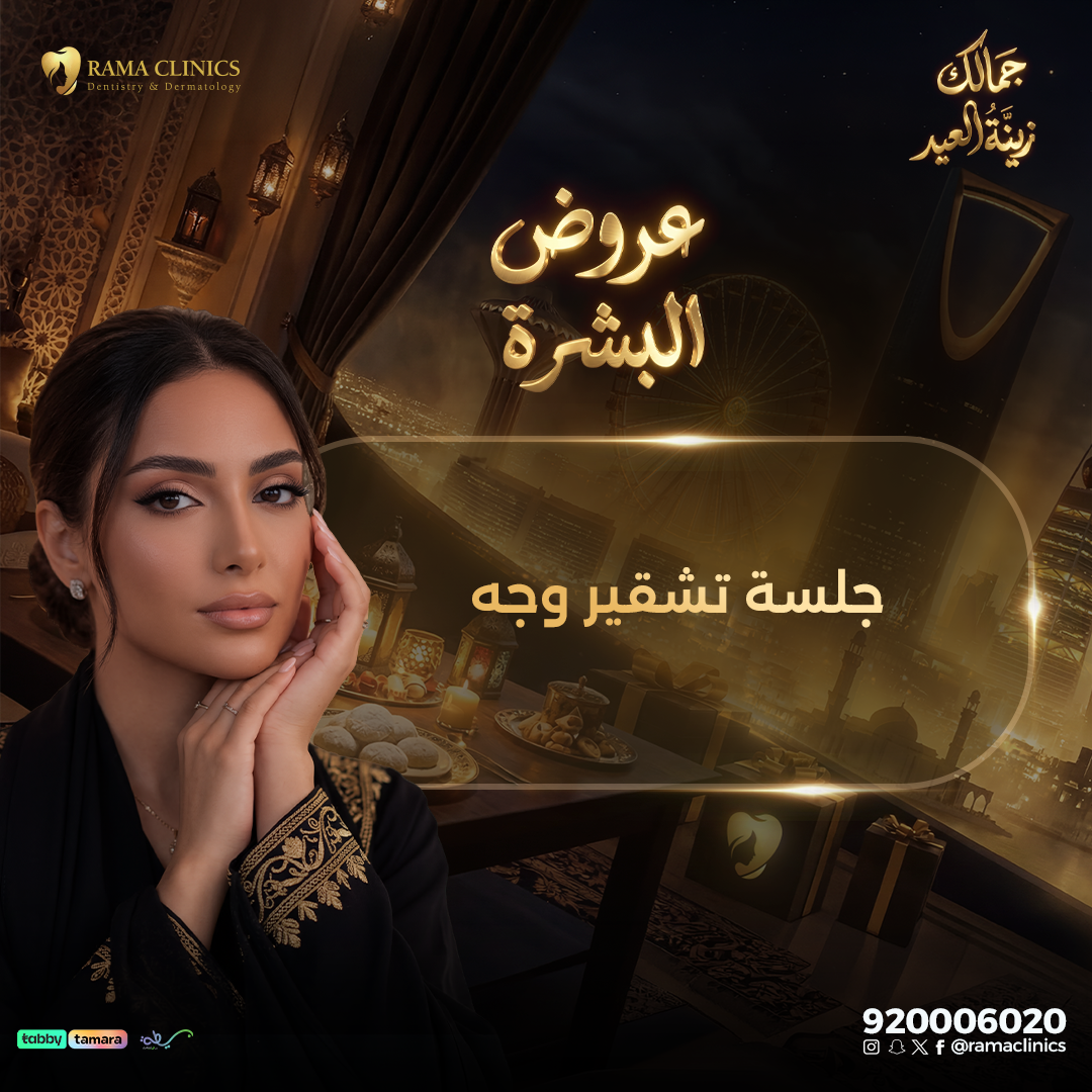 جلسة تشقير وجه