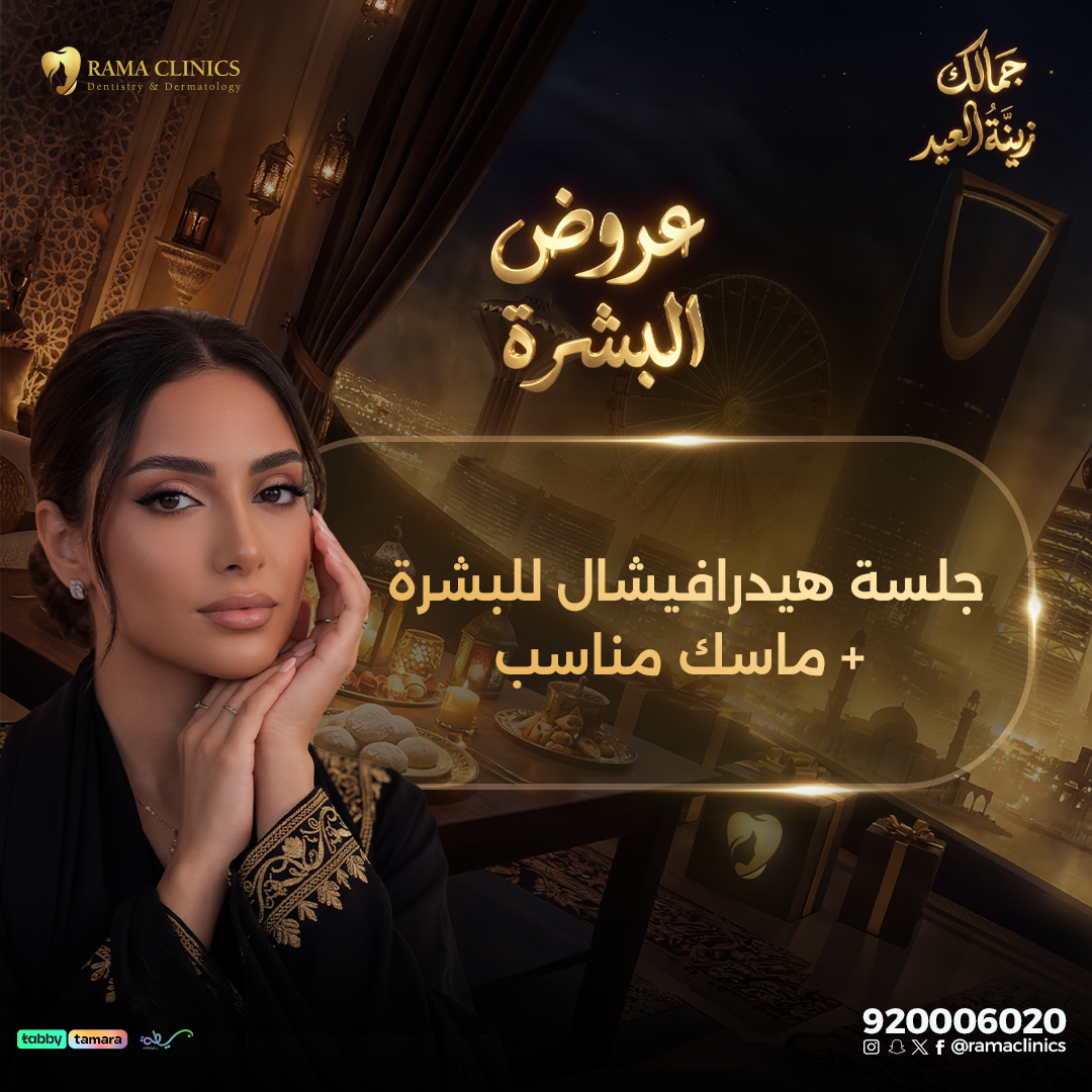 جلسة هيدرافيشال للبشرة + ماسك مناسب