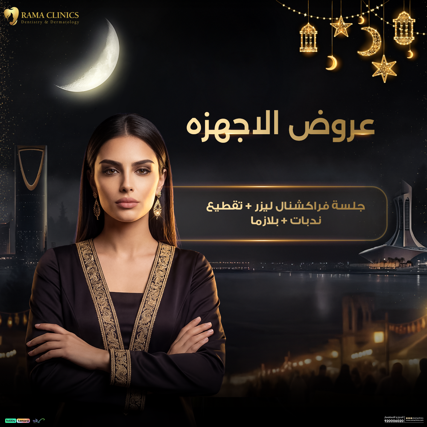 جلسة فراكشنال ليزر + تقطيع ندبات + بلازما