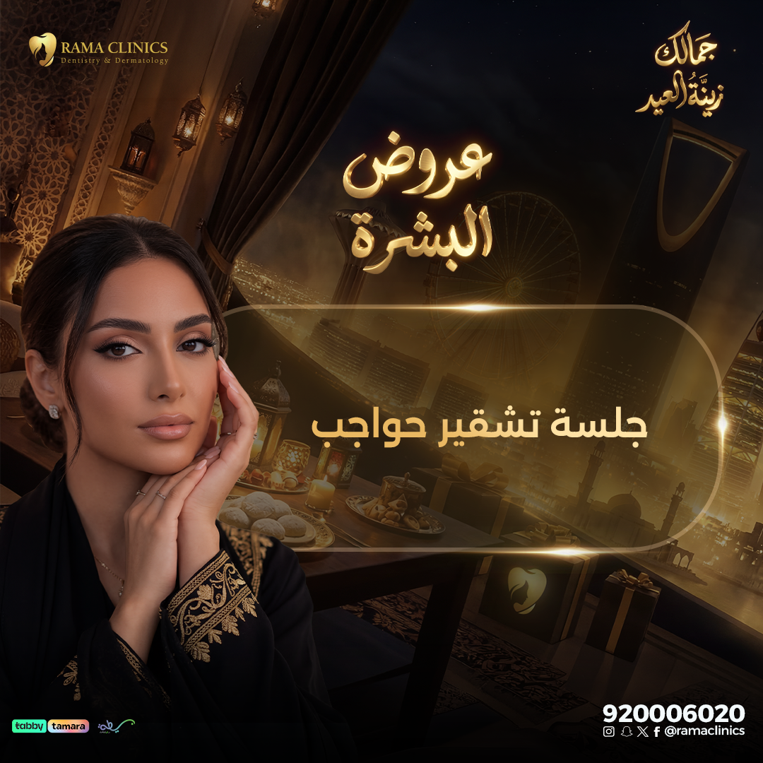 جلسة تشقير حواجب